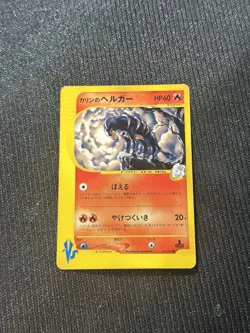 Pokemon card TCG Karen's Houndoom Pokemon VS 1st ED 092/141 2001 Japanese LP - Image 1