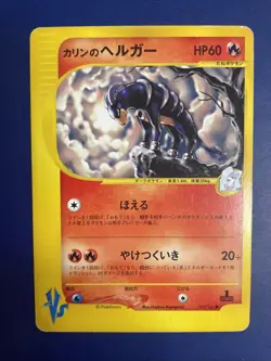 Karen's Houndoom Pokemon Card 2001 VS Series 1st ED Japanese 092/141 TCG - Image 1