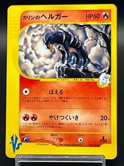 [LP]Karen’s Houndoom 092/141 VS series 1st Ed. 2001 Pokemon Card Japanese - Image 1
