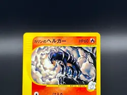 [LP]Karen’s Houndoom 092/141 VS series 1st Ed. 2001 Pokemon Card Japanese - Image 4