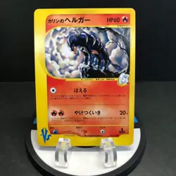 Karen's Houndoom 092/141 VS Series 1st Edition 2001 Pokemon Card Japanese TCG - Image 1