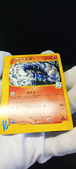 Karen's Houndoom 092/141 VS Series 1st Edition 2001 Pokemon Card Japanese TCG - Image 2