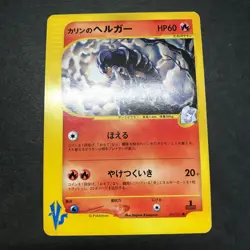 Karen's Houndoom 092/141 VS Series 1st Edition 2001 Pokemon Card Japanese TCG - Image 3