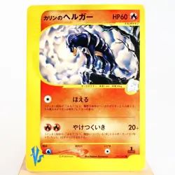 MP) Karen's Houndoom 092/141 1st Pokemon Card VS Japanese w172-255 - Image 1