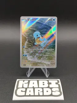 Squirtle 170/165 AR SV2a Pokemon Card 151 Japanese - NM - Pokemon TCG - Image 1