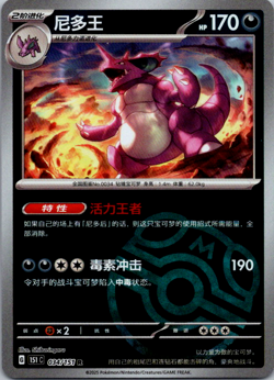 Pokemon TCG S-Chinese 151C Nidoking 034/151 Master Ball Rare Holo Mint Card - Image 1