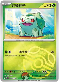 Pokemon TCG S-Chinese Exclusive 151C Master Ball & EX Holo Mint Card - Image 2