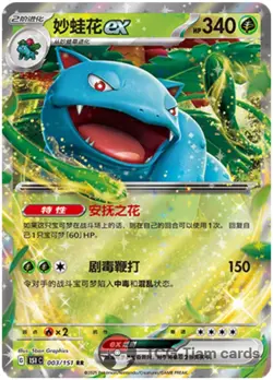 Pokemon TCG S-Chinese Exclusive 151C Master Ball & EX Holo Mint Card - Image 4