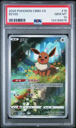 PSA 10 Pokemon Eevee Gem Pokemon Vol. 2 cbb2C Chinese Holo 01 15/15 Gem Mint - Image 1