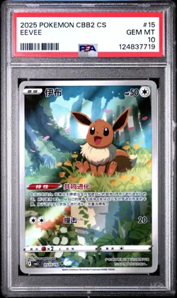 PSA 10 Pokemon Eevee Gem Pokemon Vol. 2 cbb2C Chinese Holo 01 15/15 Gem Mint - Image 1