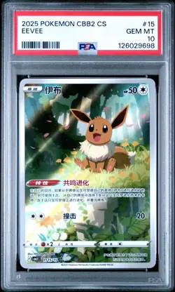 PSA 10 Pokemon Eevee Gem Pokemon Vol. 2 cbb2C Chinese Holo 01 15/15 Gem Mint - Image 3