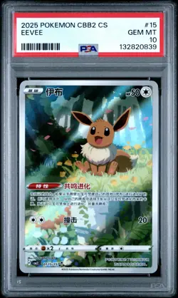 PSA 10 Pokemon Eevee Gem Pokemon Vol. 2 cbb2C Chinese Holo 01 15/15 Gem Mint - Image 1