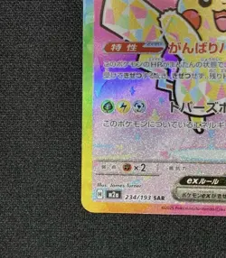 Pikachu ex SAR 234/193 MEGA Dream ex M2a Pokemon Card Japanese 2025 NM - Image 5