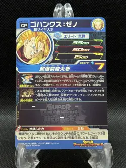 Super Dragon Ball Heroes Card Japanese Gohanks Holo BM7-TCP5 Promo NM US SELLER - Image 2