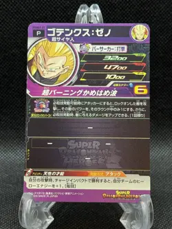 Super Dragon ball Heroes SS3 Xeno Gotenks Promo Card Japanese NM US SELLER - Image 2
