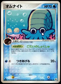 Omanyte 023/086 Mirage Forest japanese Common - Pokemon Trading Card - LP - Image 1