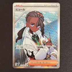 Naveen SR 106/080 M3 Nihil Zero Japanese Pokemon Card 2026 NM - Image 1