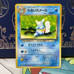 Pokemon Dark Wartortle 008 Japanese Rocket Gang LP - Image 1