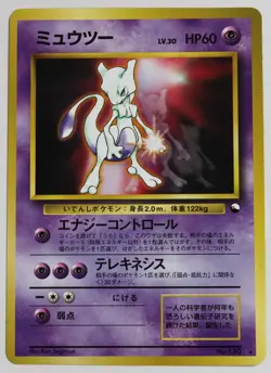 1999 Pokemon Japanese #150 Mewtwo Glossy CD Promo CC-013 - Image 1