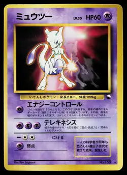 Mewtwo No. 150 Glossy Promo CD Pokemon Japanese Lightly Played - Image 1
