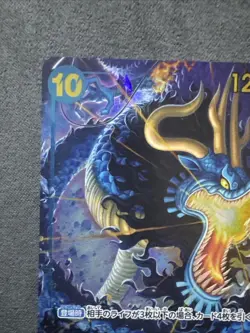 Kaido (Alt Art) OP05-118 SEC ONE PIECE Card The Best PRB-01Japanese - Image 3