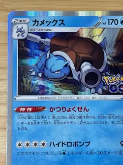 Blastoise 017/071 S10b: Pokemon GO Holo (Japanese) Pokemon Cards 11221 - Image 5