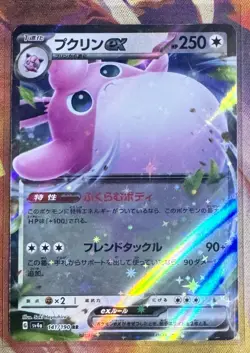 Pokemon Wigglytuff ex 141/190 HOLO Double Rare JPN Shiny Treasure ex 2023 MINT - Image 1