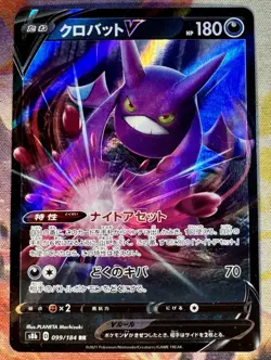 Pokemon Crobat V 099/184 Full Art HOLO Ultra Rare RR s8b VMAX CLIMAX 2021 MINT - Image 1