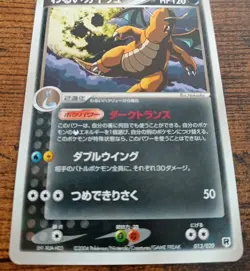 Pokemon Dark Dragonite PCGE 013 Silver Deck Kit Japanese Near Mint - Image 2