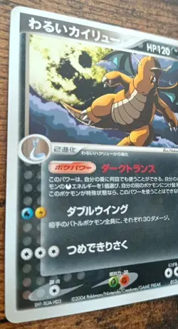 Pokemon Dark Dragonite PCGE 013 Silver Deck Kit Japanese Near Mint - Image 3