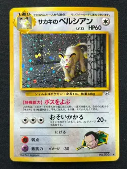 [NM] Giovanni's Persian Pokemon Japanese 053 Gym 2 Challenge Vintage Holo ES91 - Image 2