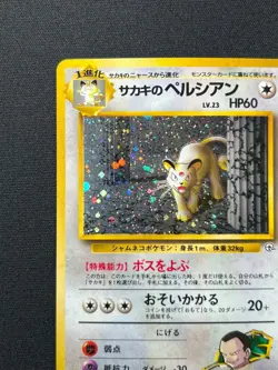 [NM] Giovanni's Persian Pokemon Japanese 053 Gym 2 Challenge Vintage Holo ES91 - Image 4