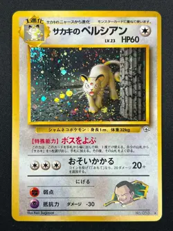 [NM] Giovanni's Persian Pokemon Japanese 053 Gym 2 Challenge Vintage Holo 17J57 - Image 2
