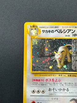 [NM] Giovanni's Persian Pokemon Japanese 053 Gym 2 Challenge Vintage Holo 17J57 - Image 4