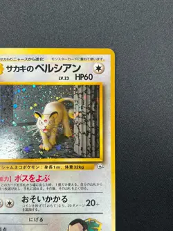 [NM] Giovanni's Persian Pokemon Japanese 053 Gym 2 Challenge Vintage Holo 17J57 - Image 5