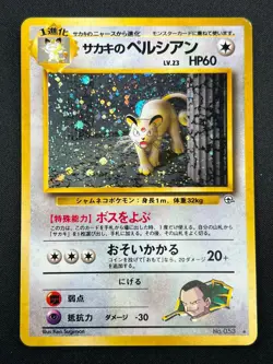 [LP] Giovanni's Persian Pokemon Japanese 053 Gym 2 Challenge Vintage Holo 4J11 - Image 2