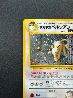 [LP] Giovanni's Persian Pokemon Japanese 053 Gym 2 Challenge Vintage Holo 4J11 - Image 4