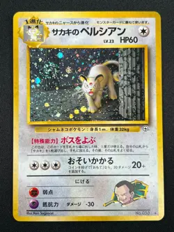 [NM] Giovanni's Persian Pokemon Japanese 053 Gym 2 Challenge Vintage Holo 3J15 - Image 2