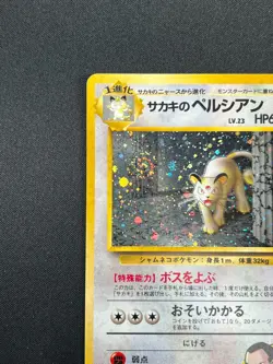 [NM] Giovanni's Persian Pokemon Japanese 053 Gym 2 Challenge Vintage Holo 3J15 - Image 4