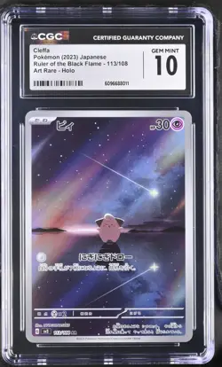 Pokemon Card Japanese CGC 10 Cleffa AR Ruler of Black Frame 113/108 - Image 1