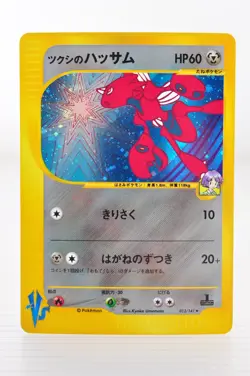 Bugsy's Scizor 013/141 VS series 1st ED Holo 2001 Japanese Pokemon Card - Image 1