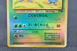 Vileplume No.045 Holo Rare Southern Islands MP Japanese Pokemon Card - Image 3
