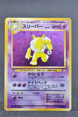 Hypno No.097 Fossil Set Rare Vintage Holo LP Japanese Pokemon Card - Image 1