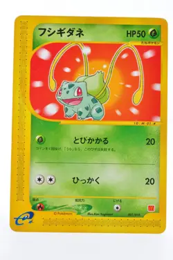 Bulbasaur 001/018 McDonald's Promo Near Mint Japanese Pokemon Card - Image 1