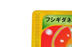 Bulbasaur 001/018 McDonald's Promo Near Mint Japanese Pokemon Card - Image 5