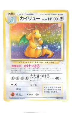 Dragonite No.149 Holo Old Back Moderately played Japanese Pokemon Card - Image 1