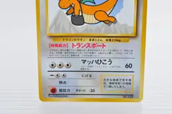 Dragonite Promo ANA Lv.43 Promo No.149 Vintage Old Back LP Japanes Pokemon Card - Image 3