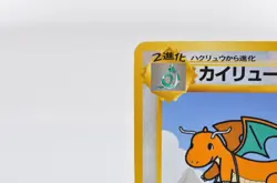 Dragonite Promo ANA Lv.43 Promo No.149 Vintage Old Back LP Japanes Pokemon Card - Image 4