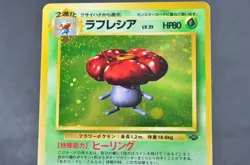 VILEPLUME No045 Jungle Cosmos Holo Rare Japanese Pokemon Card - Image 2