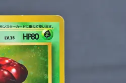 VILEPLUME No045 Jungle Cosmos Holo Rare Japanese Pokemon Card - Image 5